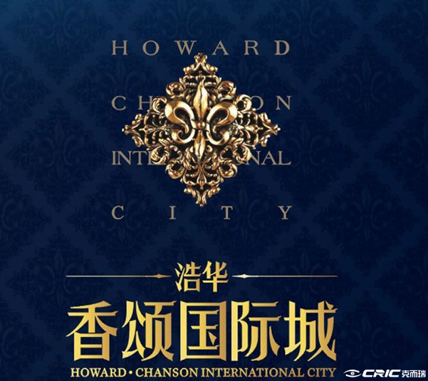 浩华香颂国际城