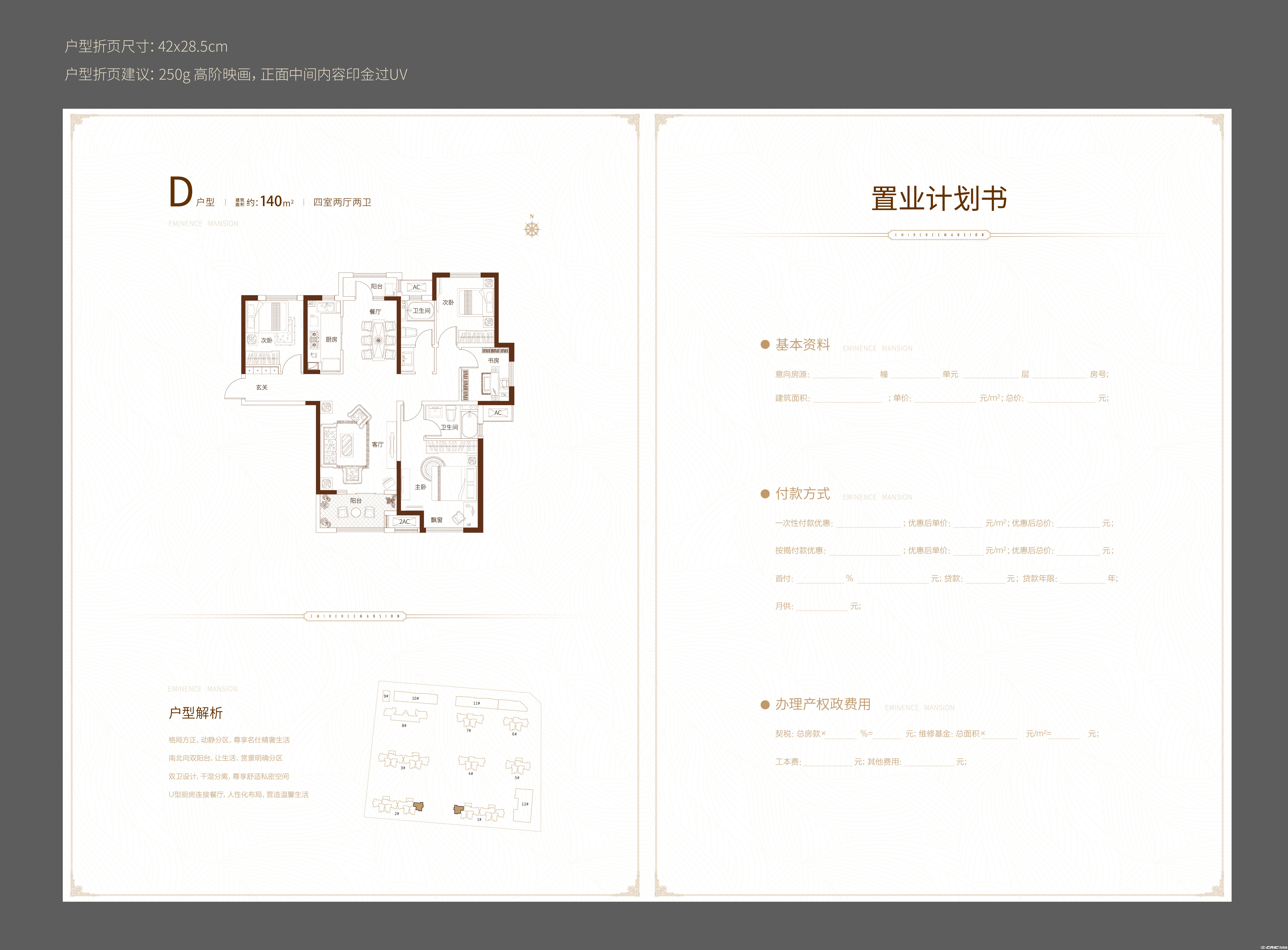 D户型图