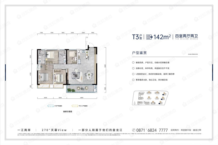142㎡户型图