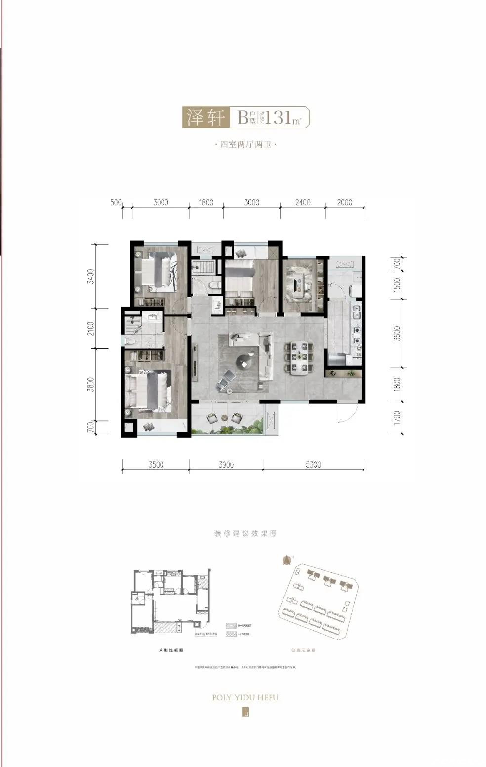 B户型-131㎡户型图