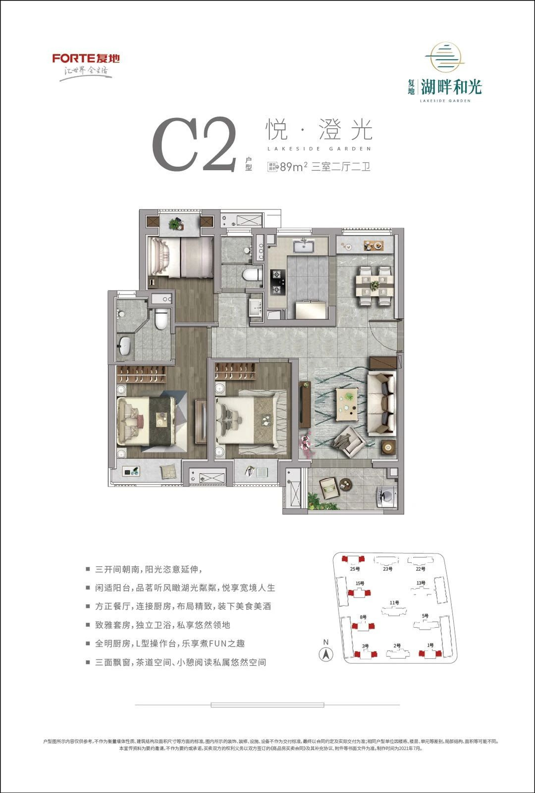 C/C2户型图