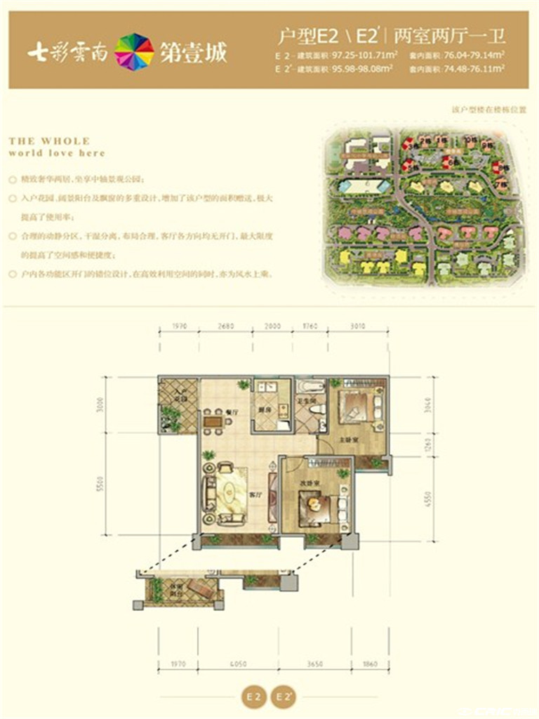 E2/E2′户型图
