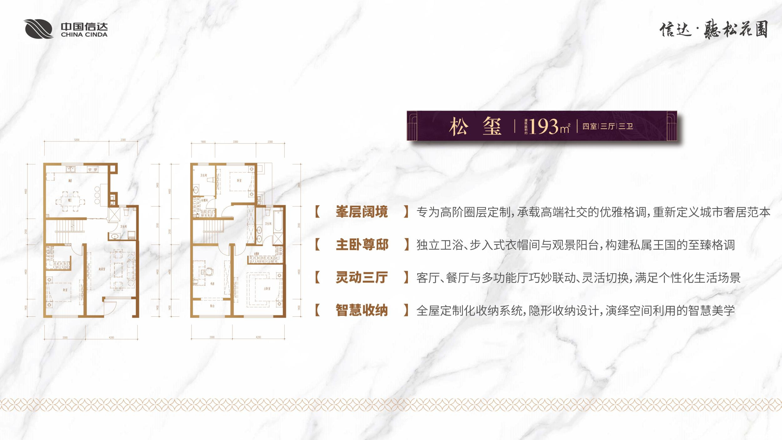 193㎡跃四室户型图