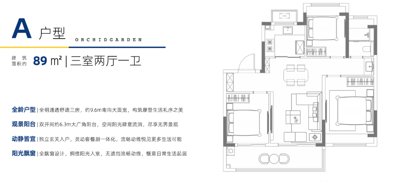 A户型 约89㎡户型图
