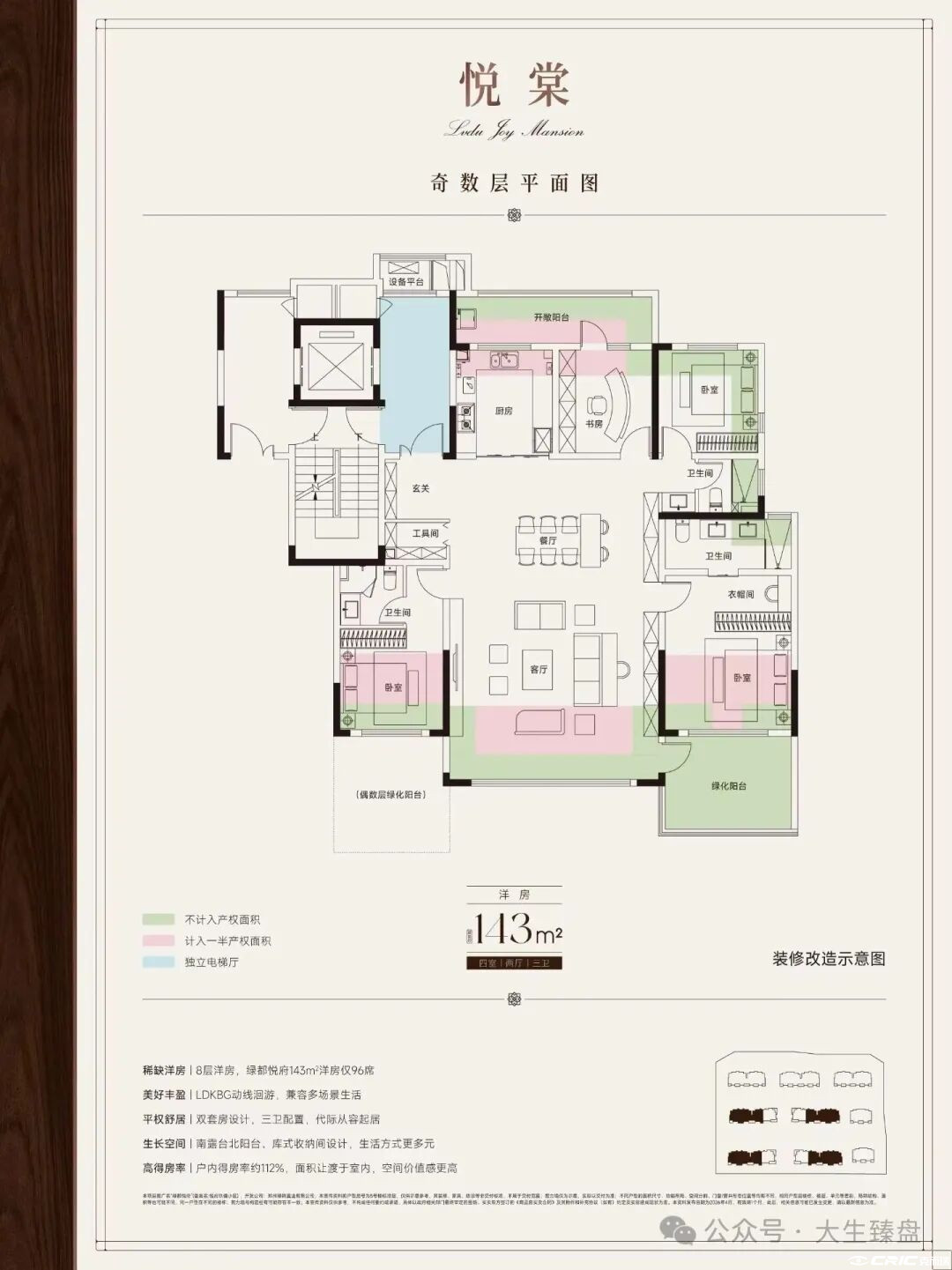 悦棠 洋房 约143㎡户型图