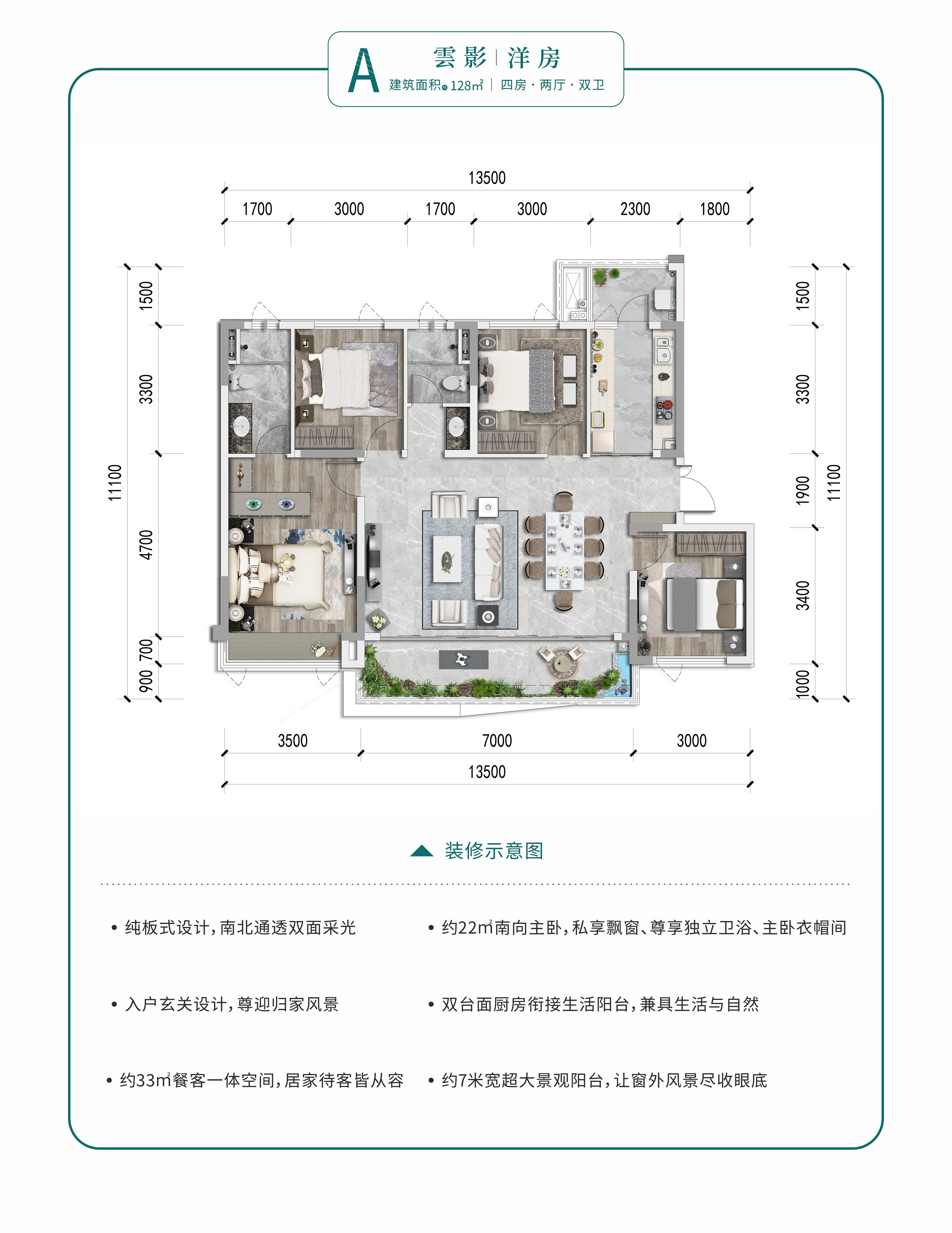 云海境 A户型-128㎡户型图