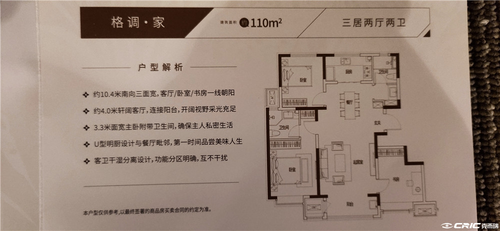 110平米三室两厅两卫户型图