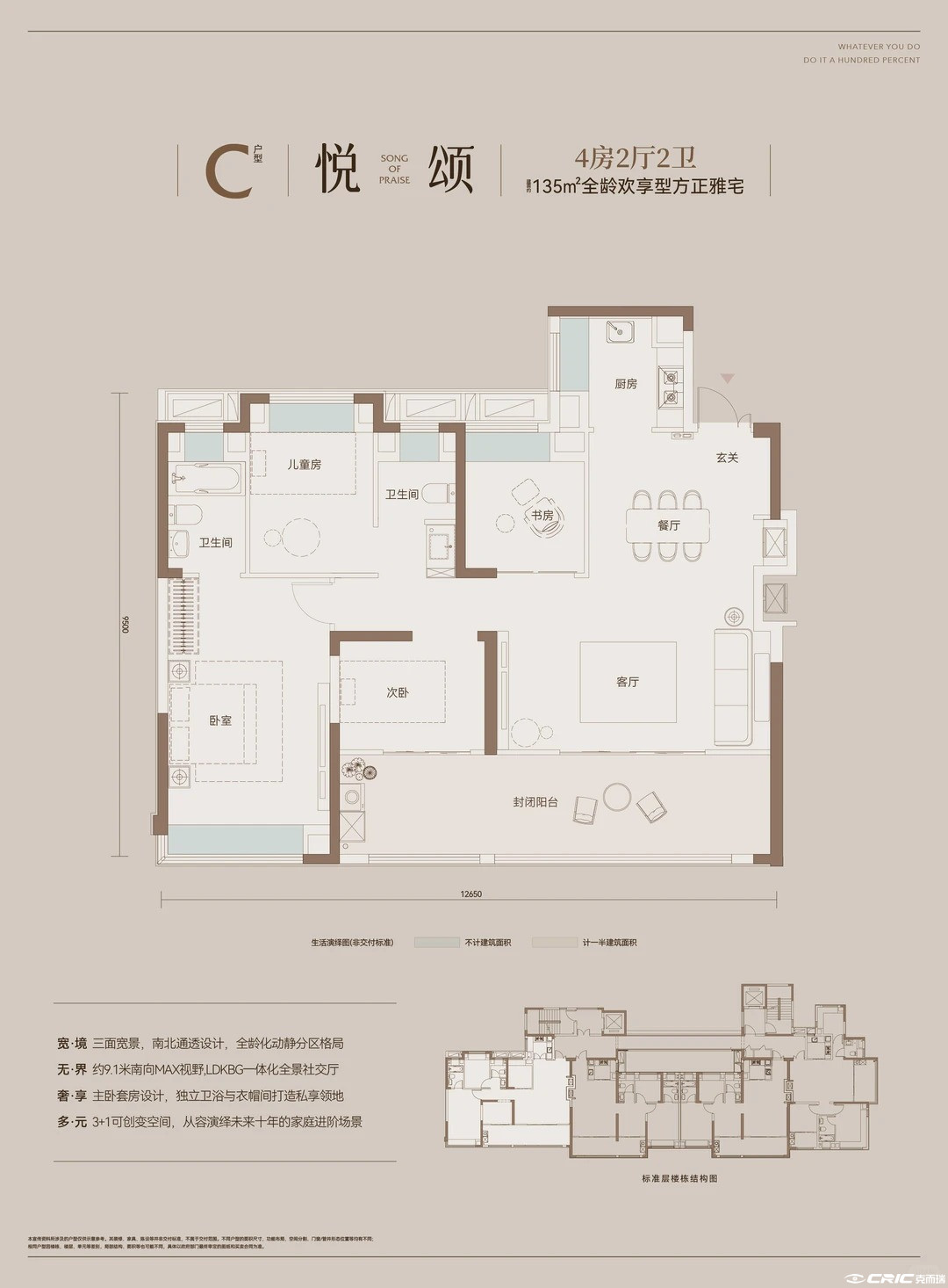 悦颂C-135㎡户型图