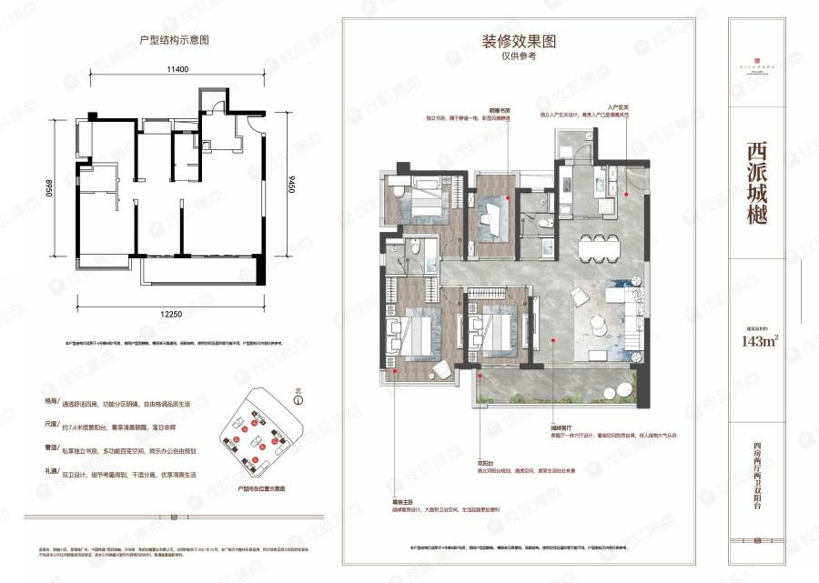 143㎡户型户型图