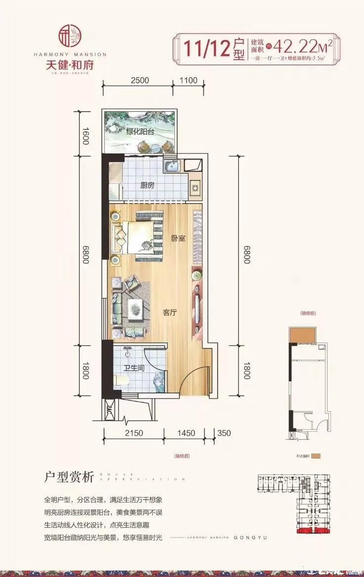 公寓11-12户型42㎡户型图