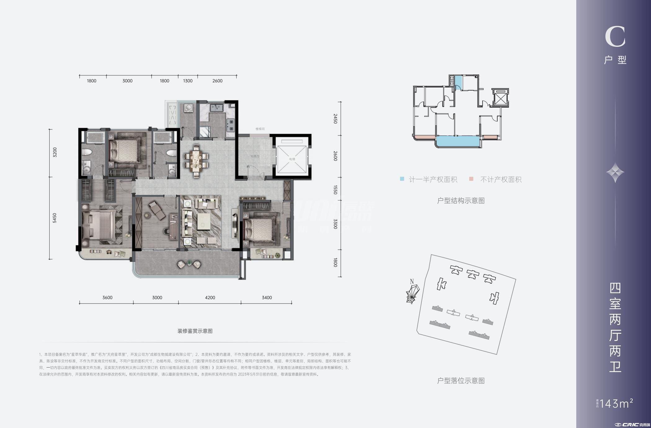 C户型-143㎡户型图