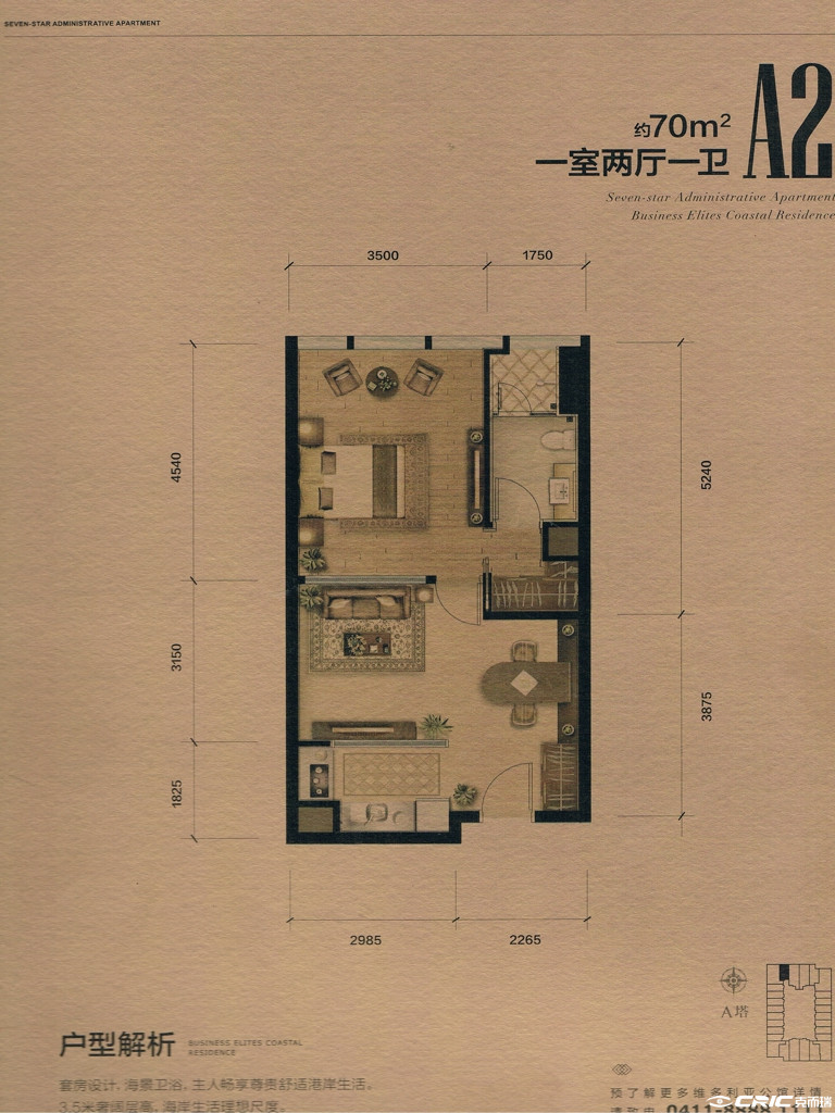 A2户型图