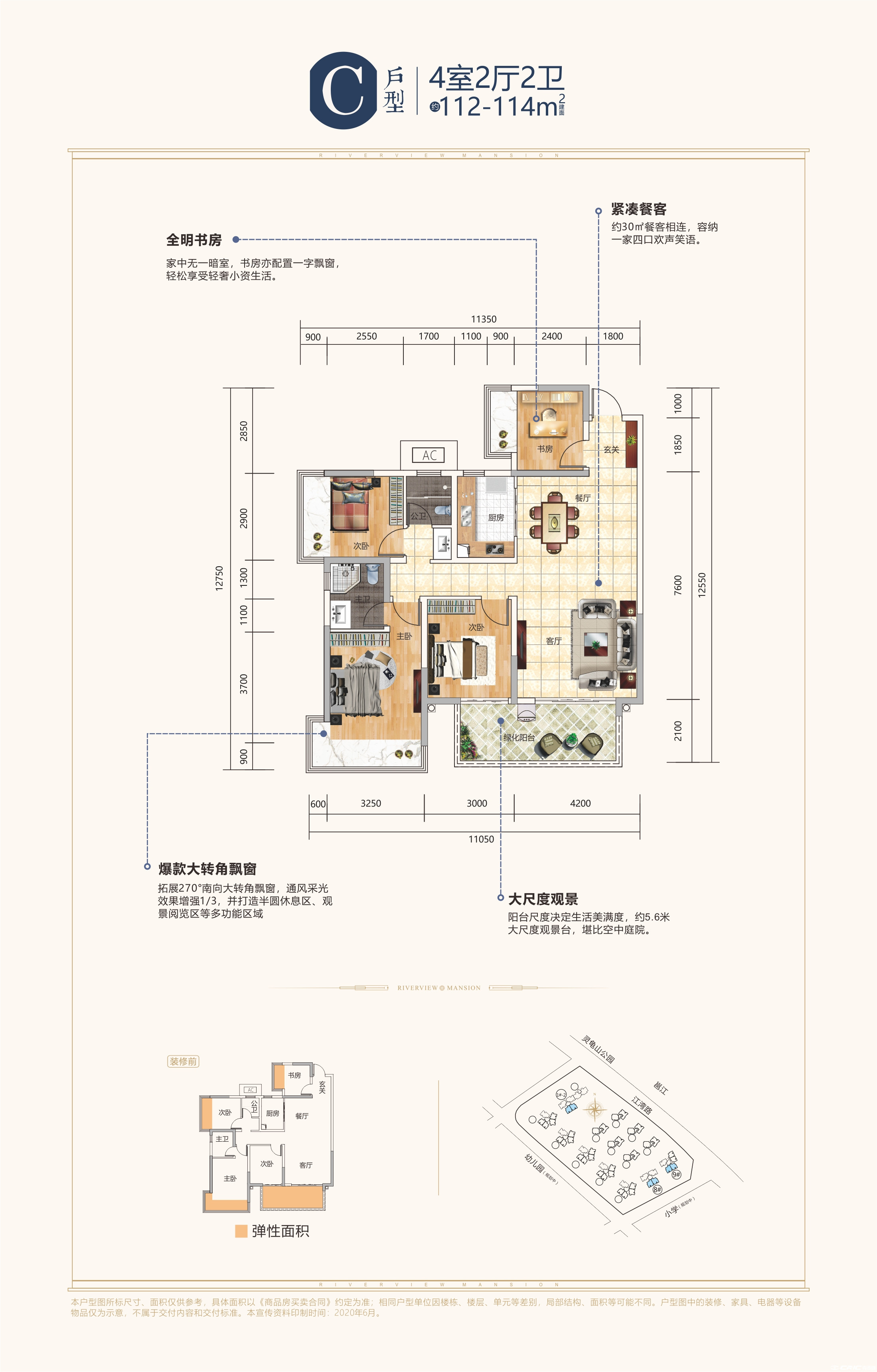 C户型112-114㎡户型图