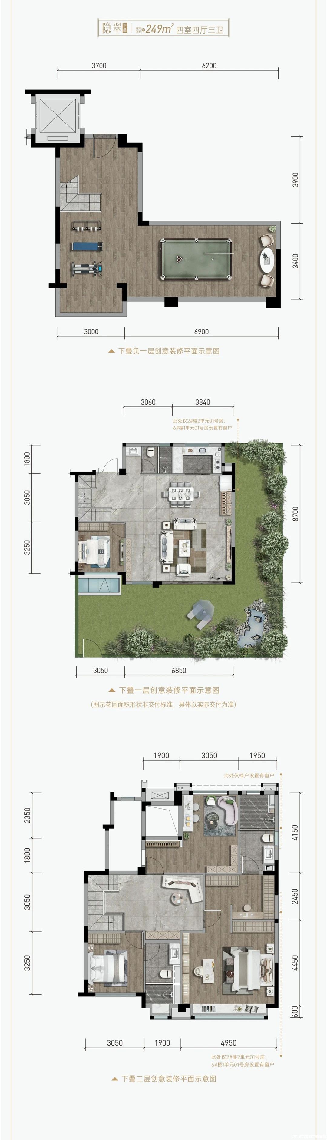 下叠户型-249㎡户型图