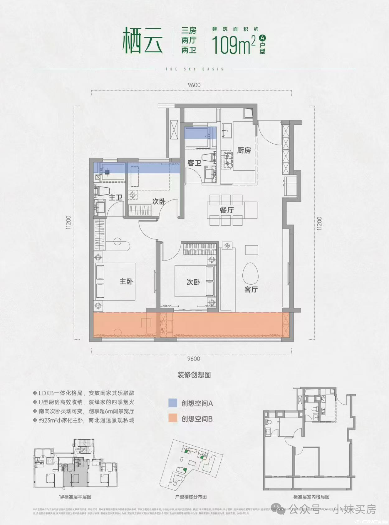 栖云109户型图