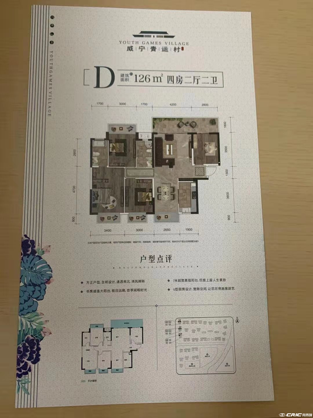 D户型126㎡四房户型图