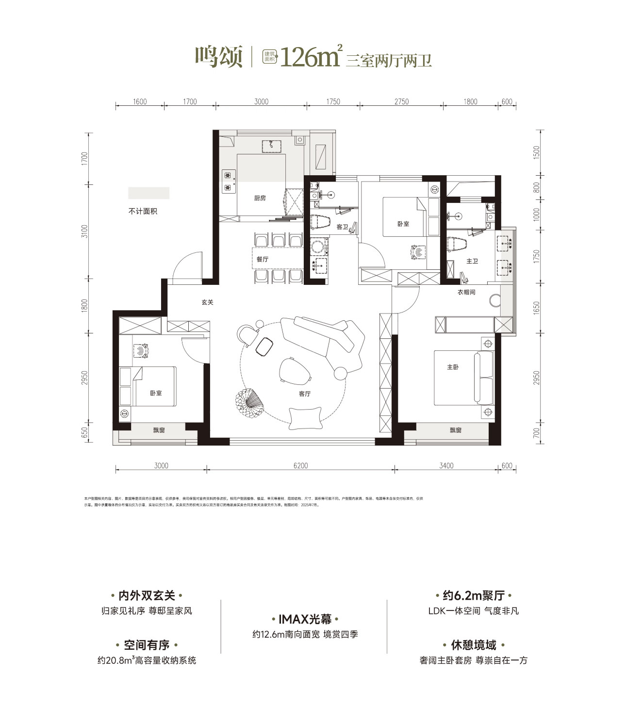 126㎡三室户型图