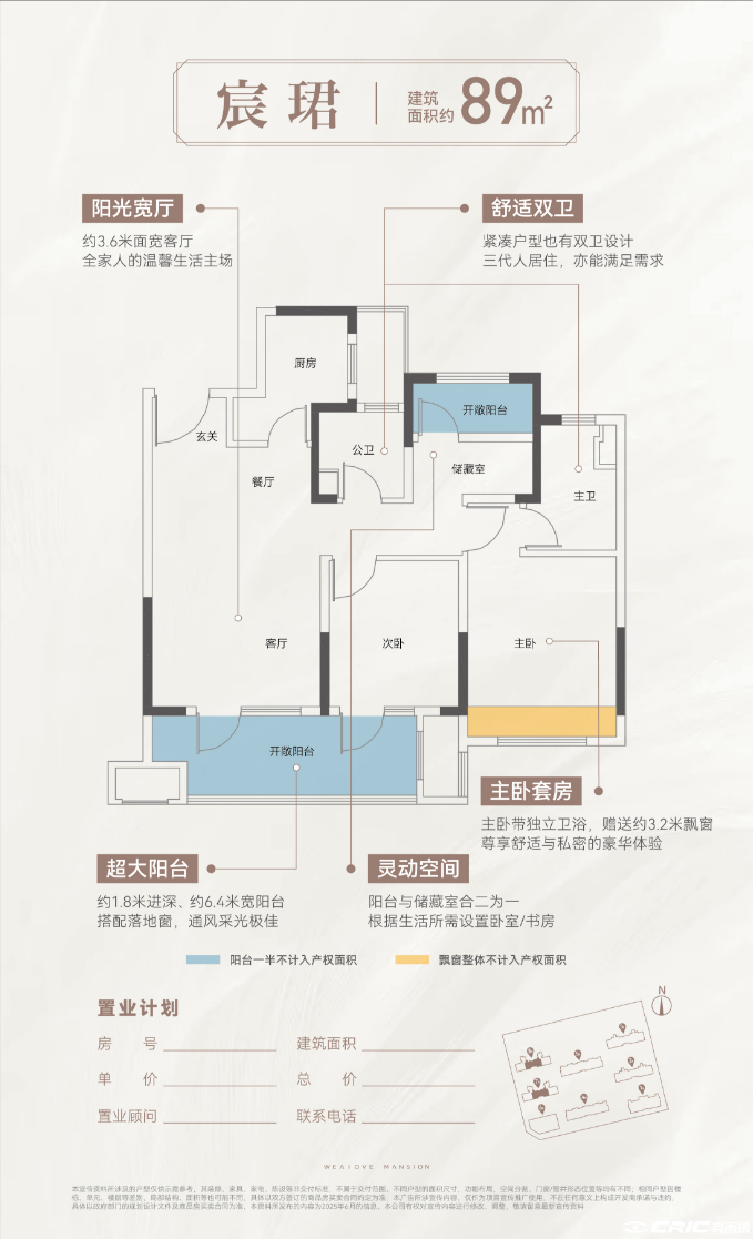 宸珺 约89㎡户型图