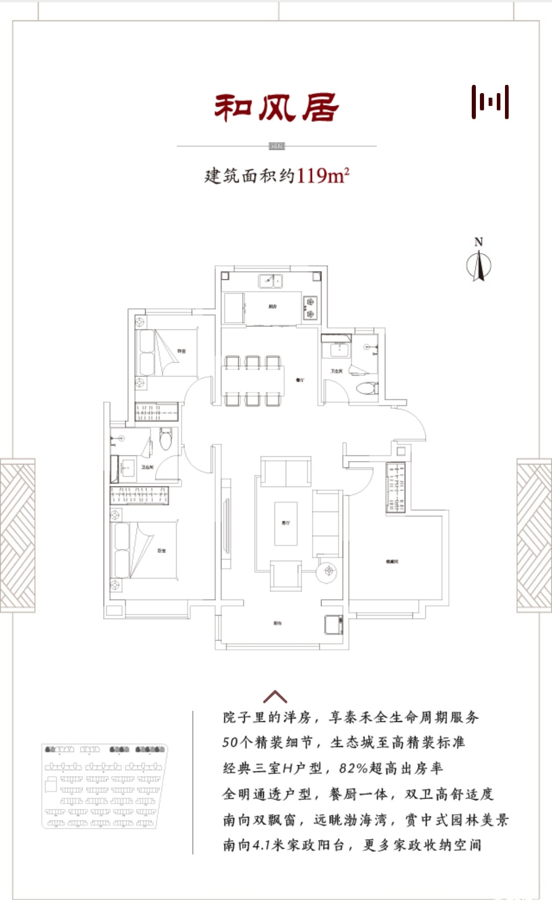 119㎡三室户型图