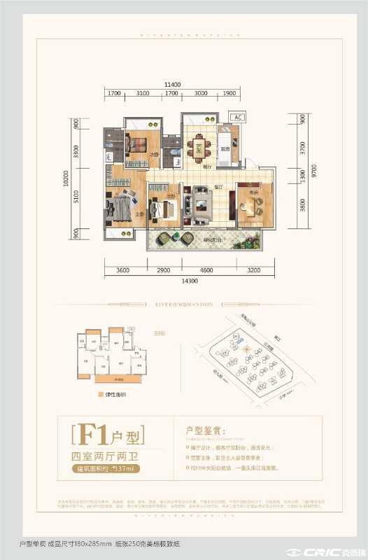 F1户型137㎡户型图