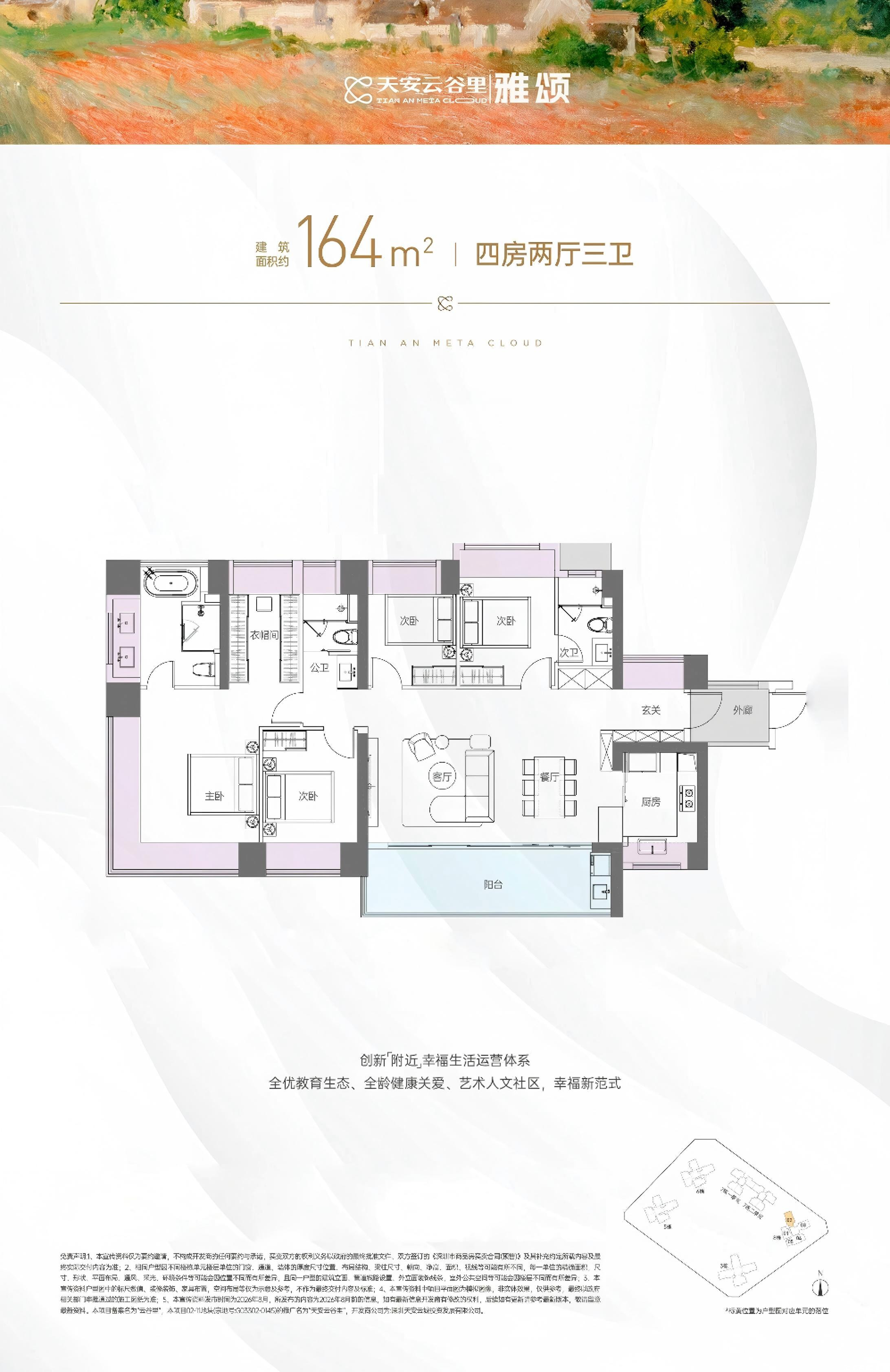 四房两厅三卫 约164㎡户型图
