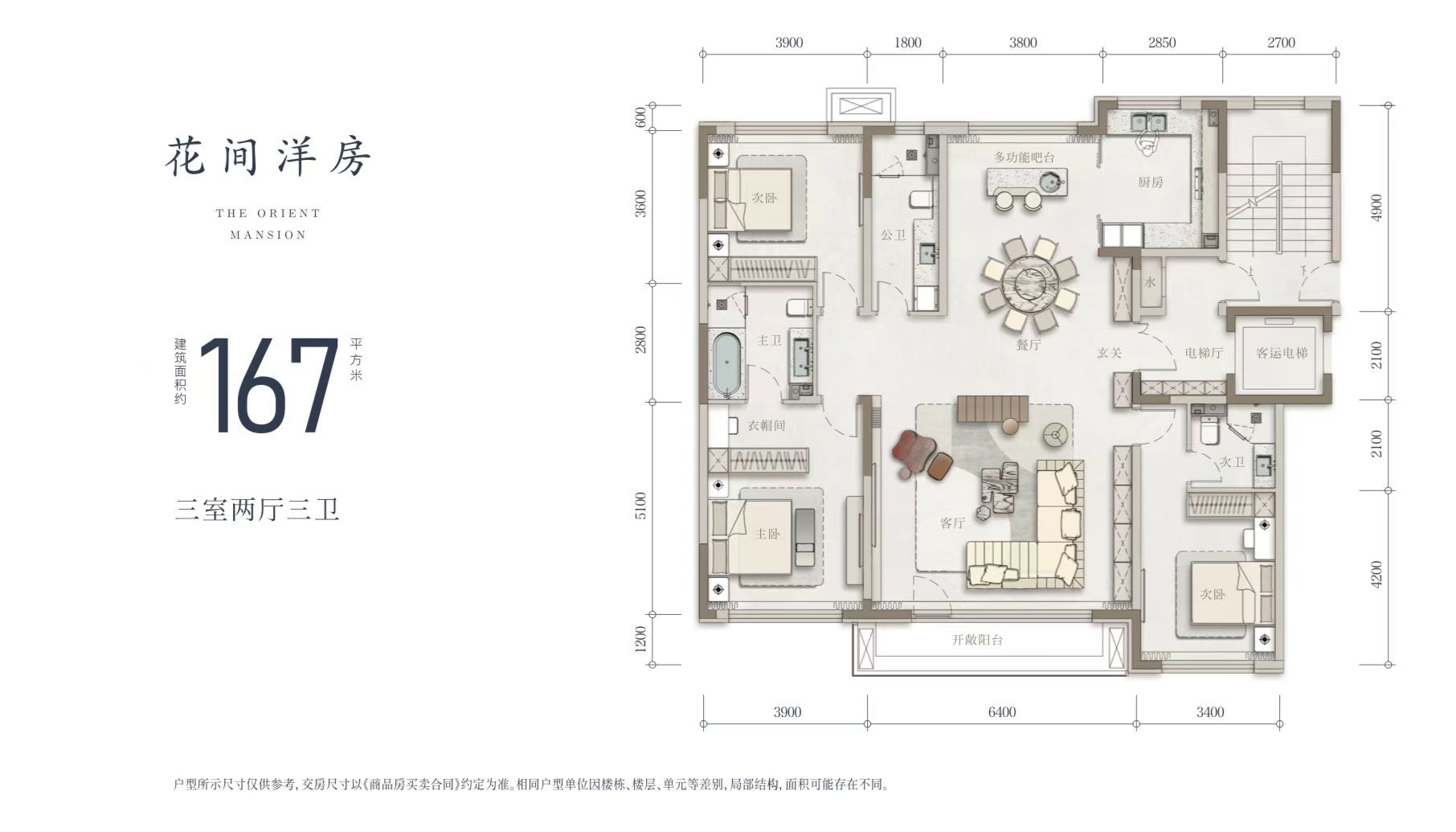 洋房167㎡户型图