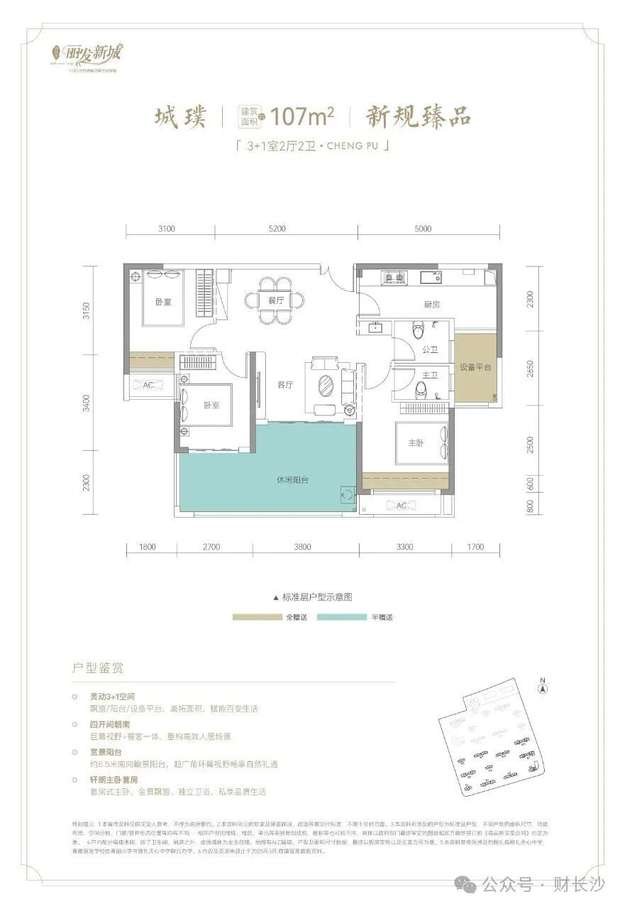 四期城璞 107㎡户型图
