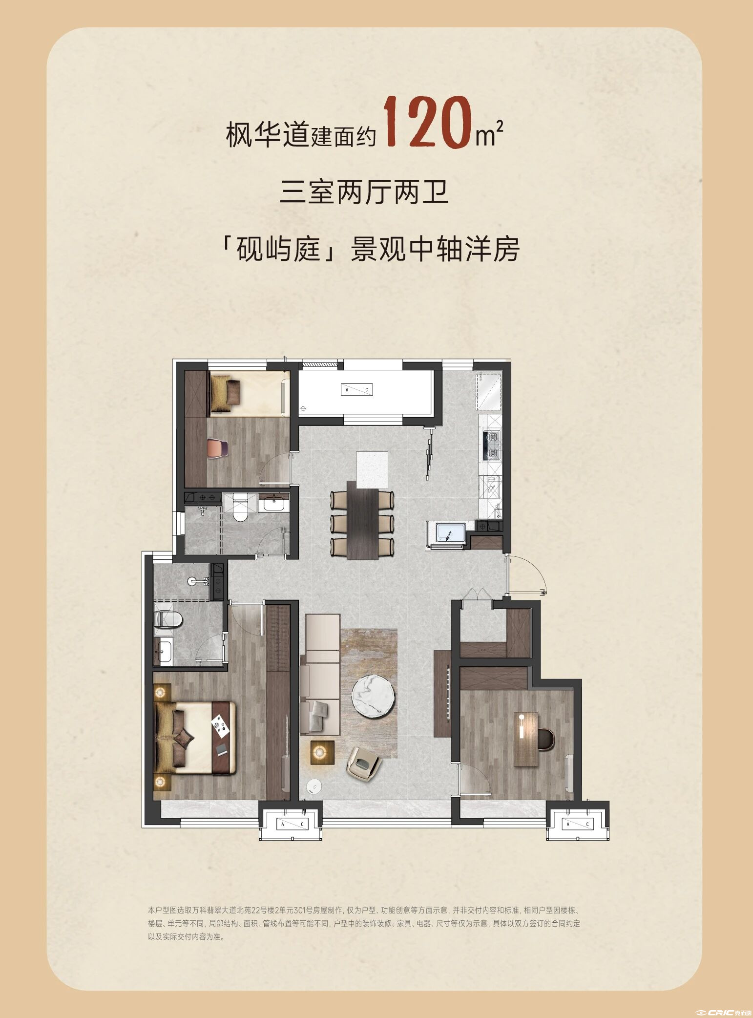 120㎡三室户型图