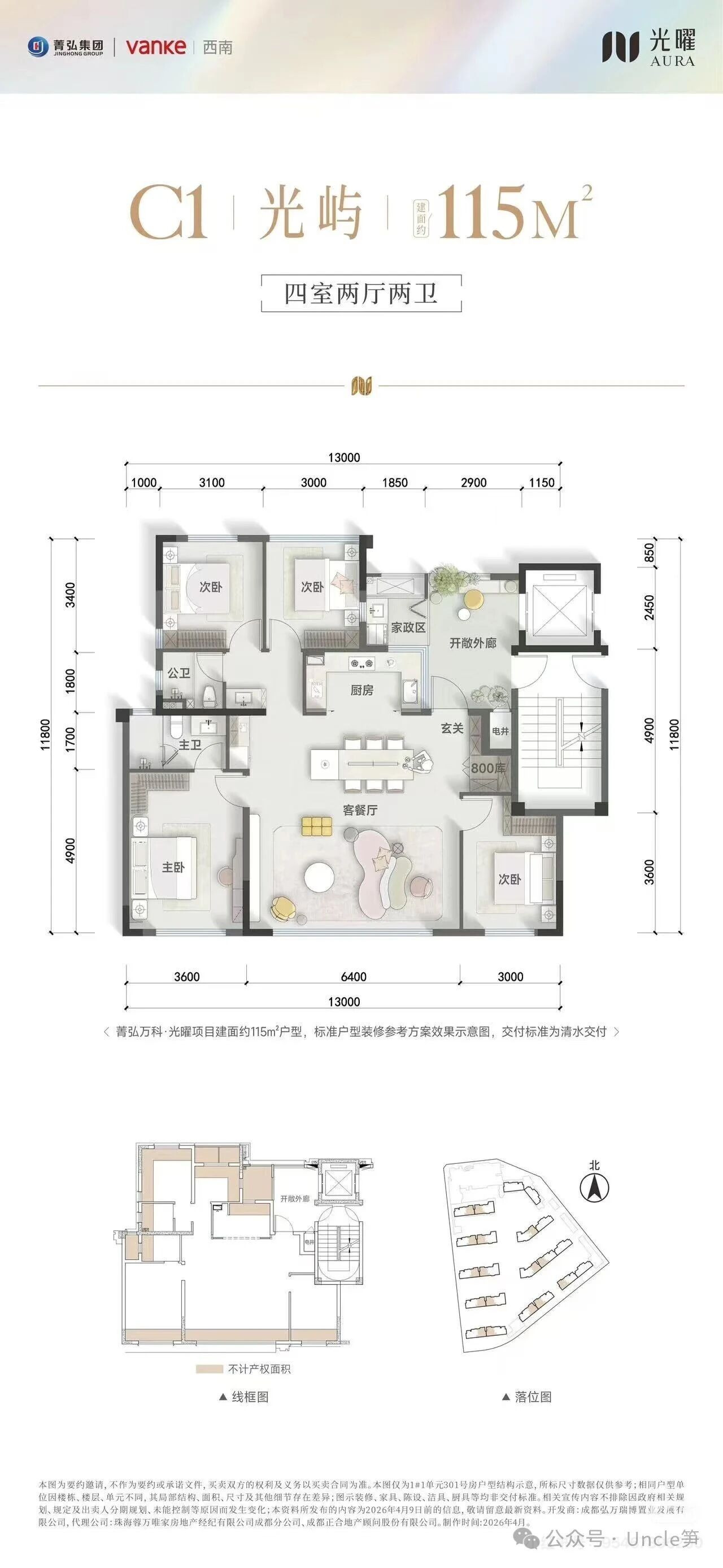 C1 光屿 约115㎡户型图