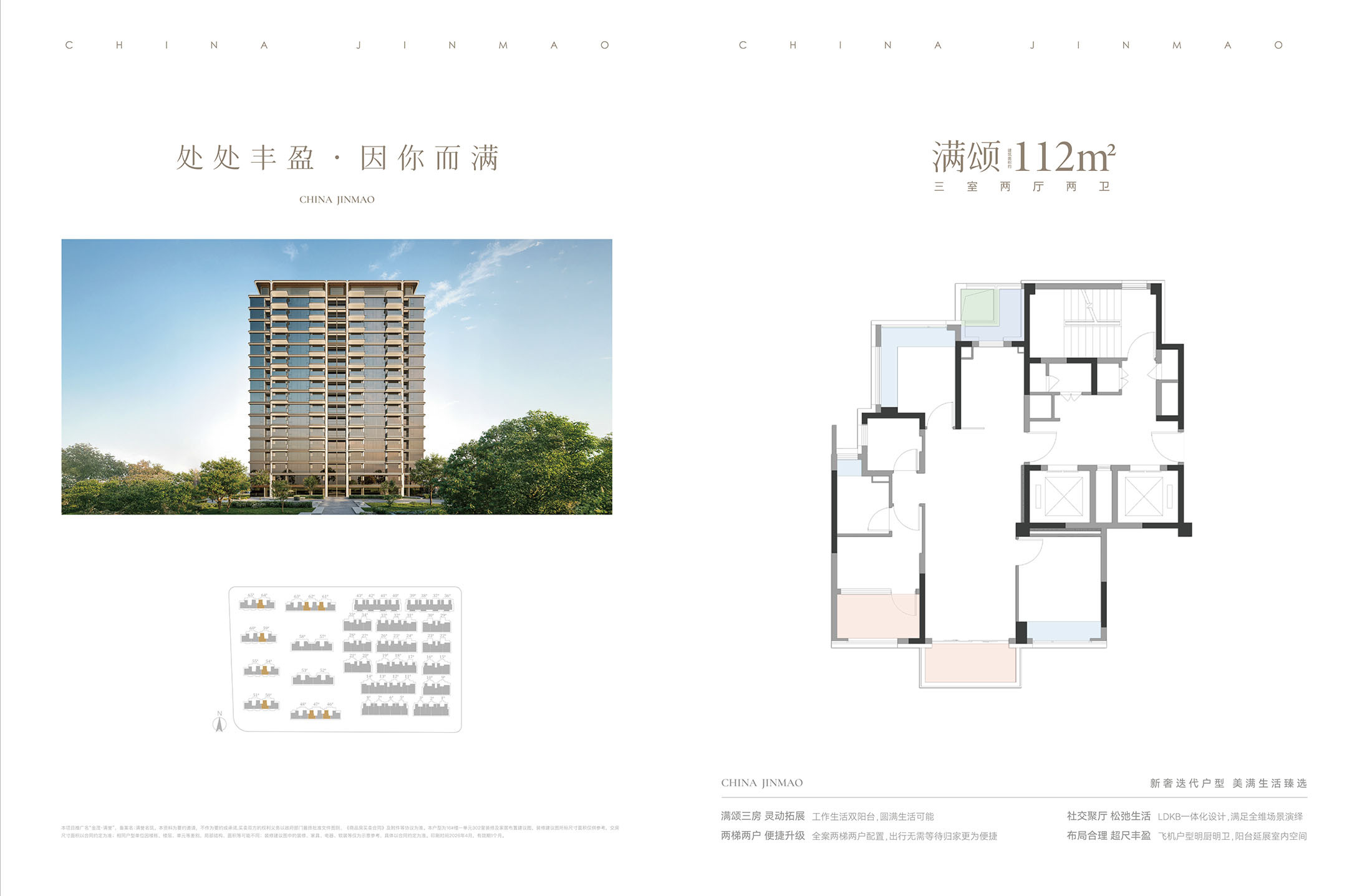 满颂户型图