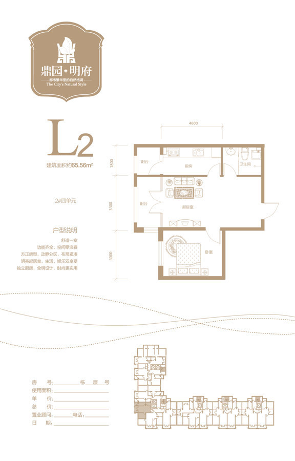 L2户型图
