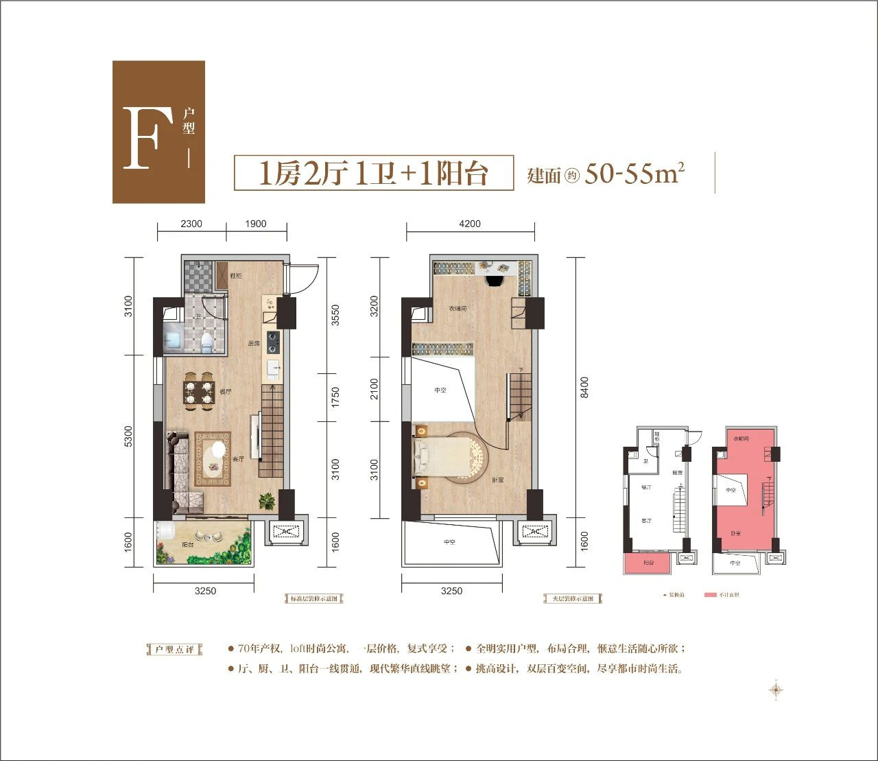 50-55㎡1室2厅户型图