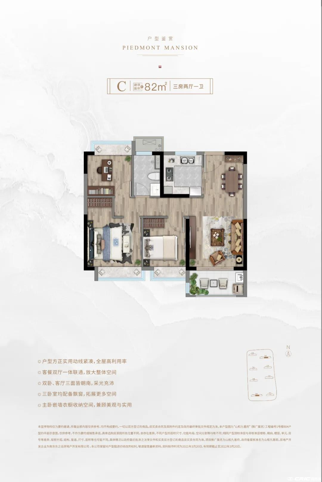 C户型82㎡户型图