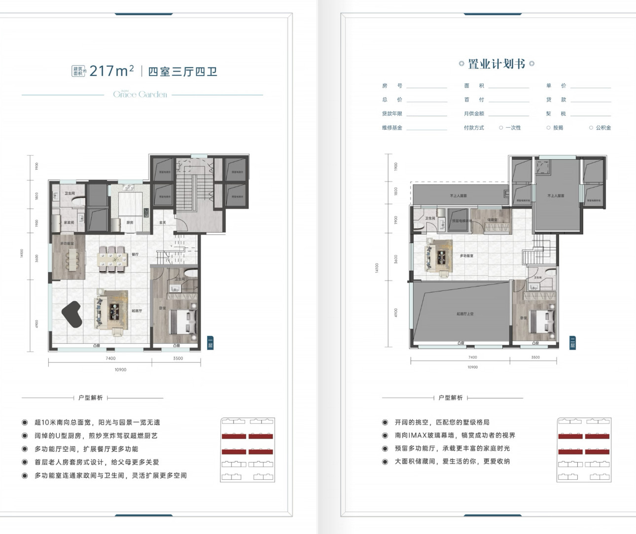 217㎡叠拼户型图