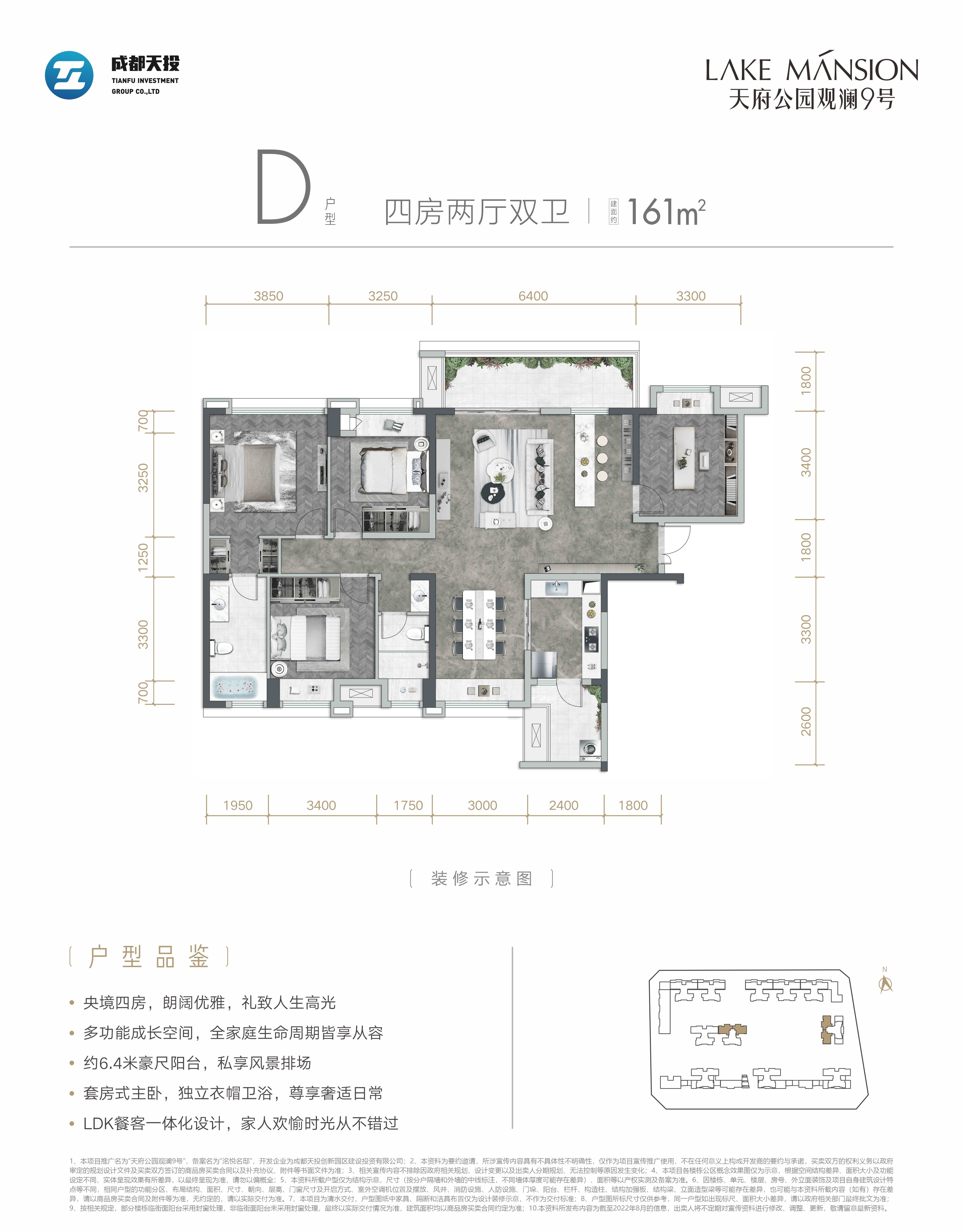 观澜9号-161㎡户型图