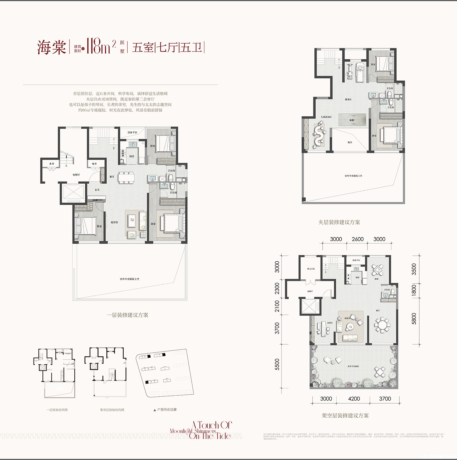 118㎡跃墅户型图