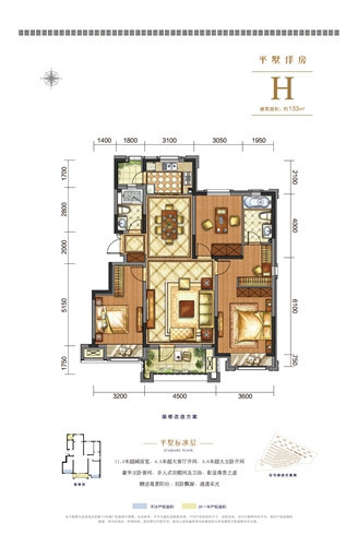 平墅H户型图