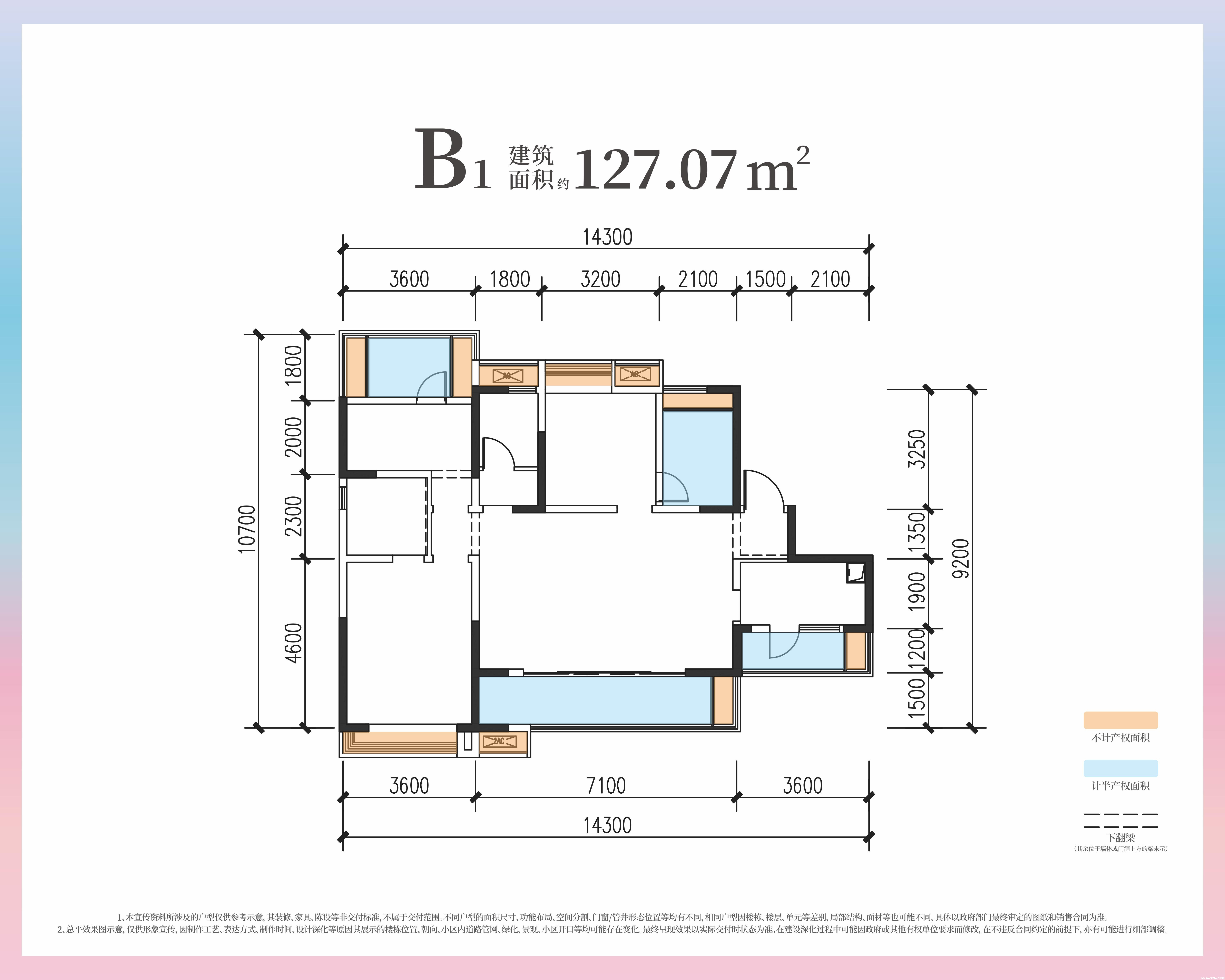 B1户型-127㎡户型图