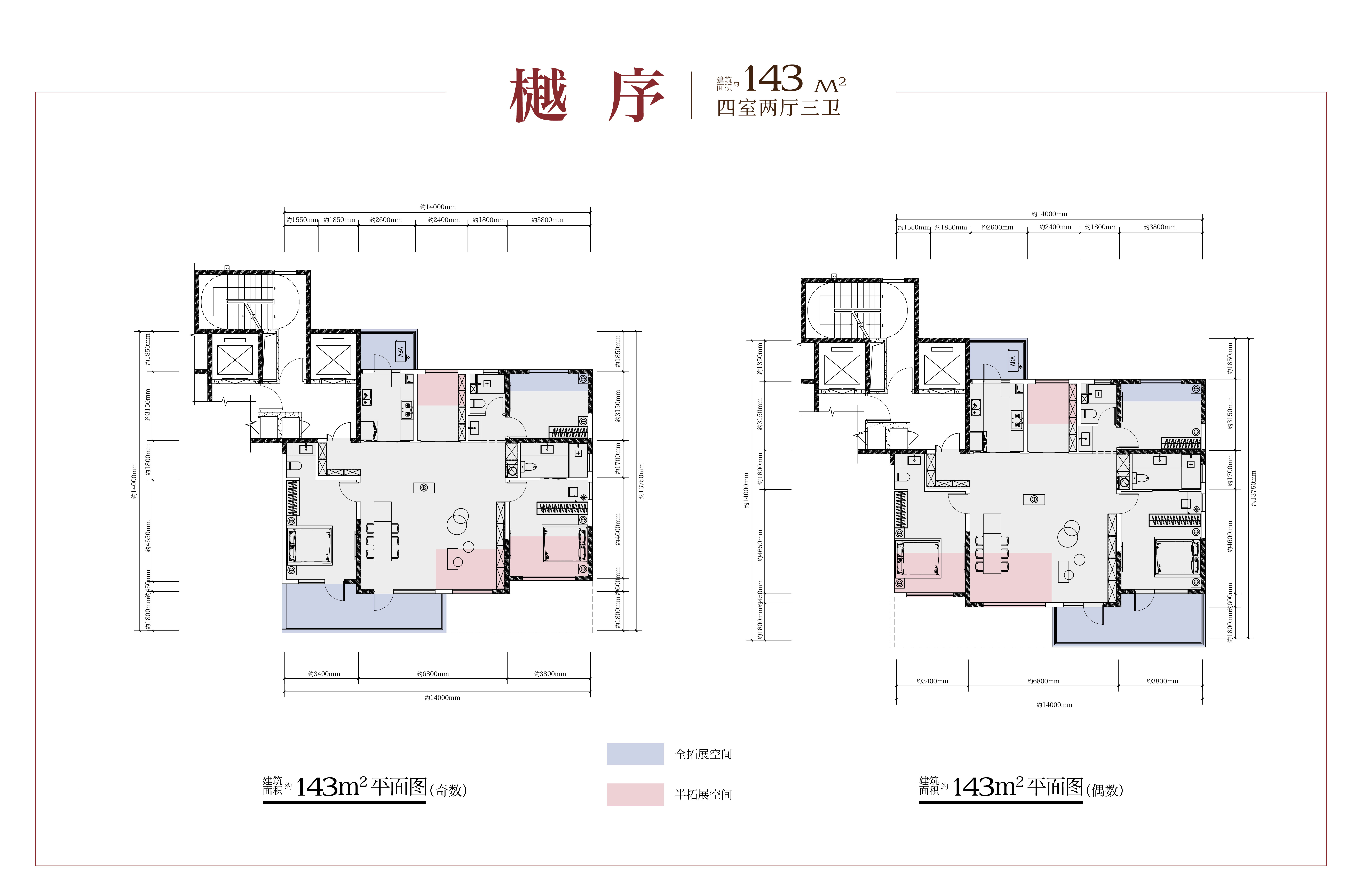 樾序 143㎡ 四室两厅三卫户型图