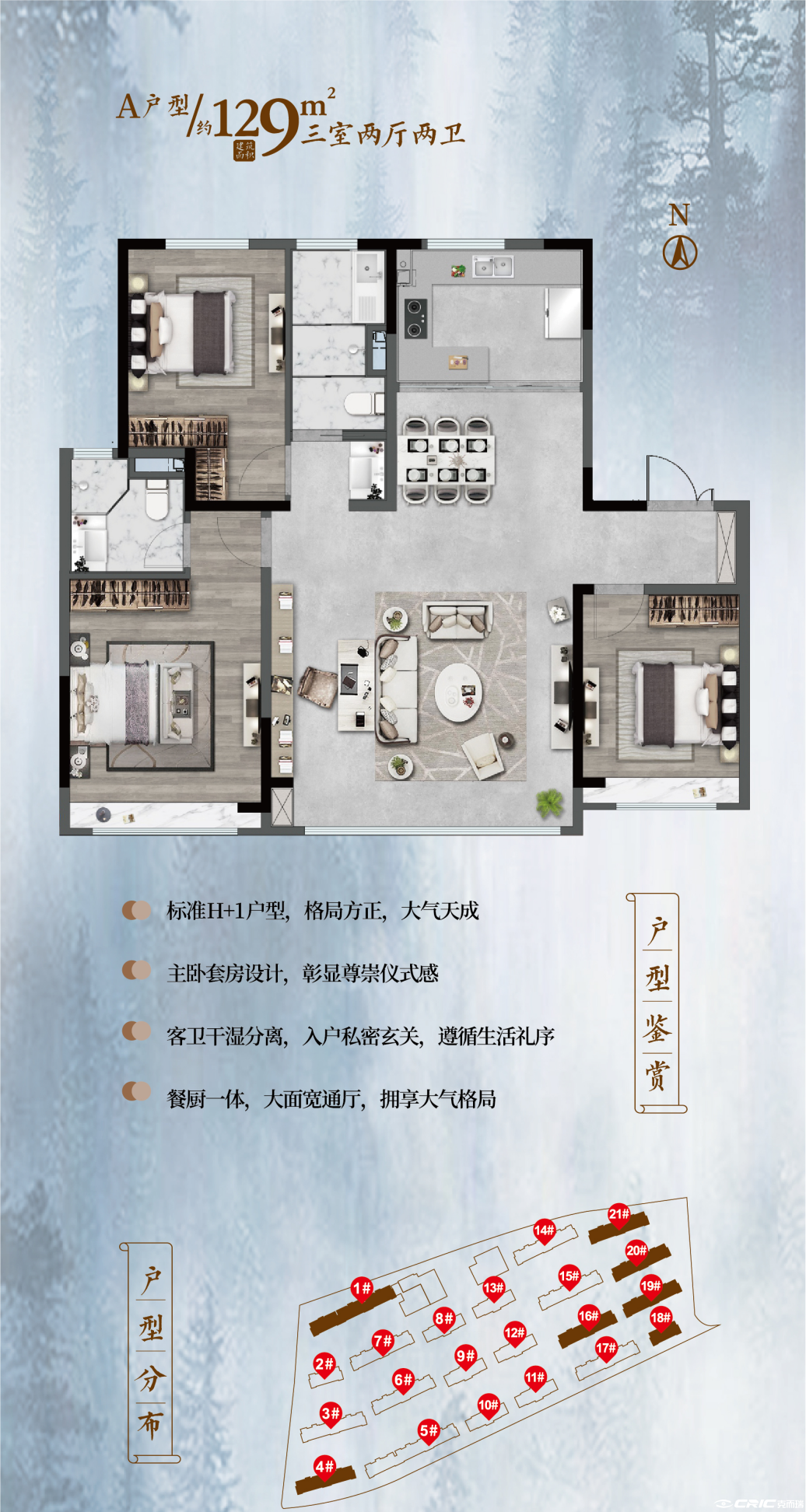 129㎡三室户型图