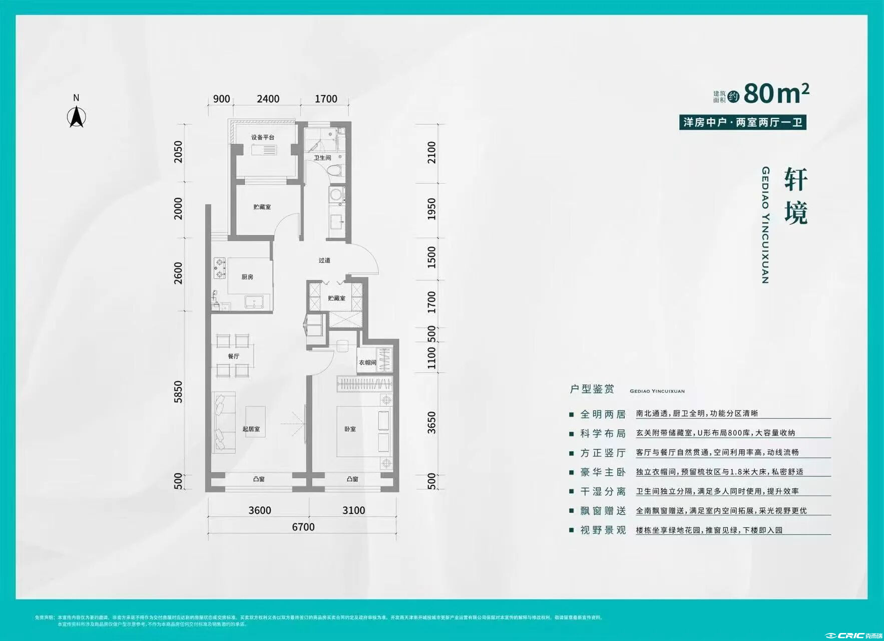 洋房中户80㎡二室户型图