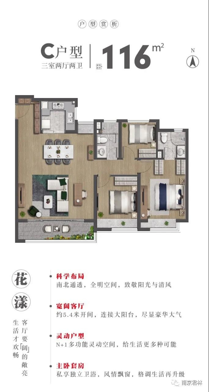 花样年花好园116㎡C户型户型图