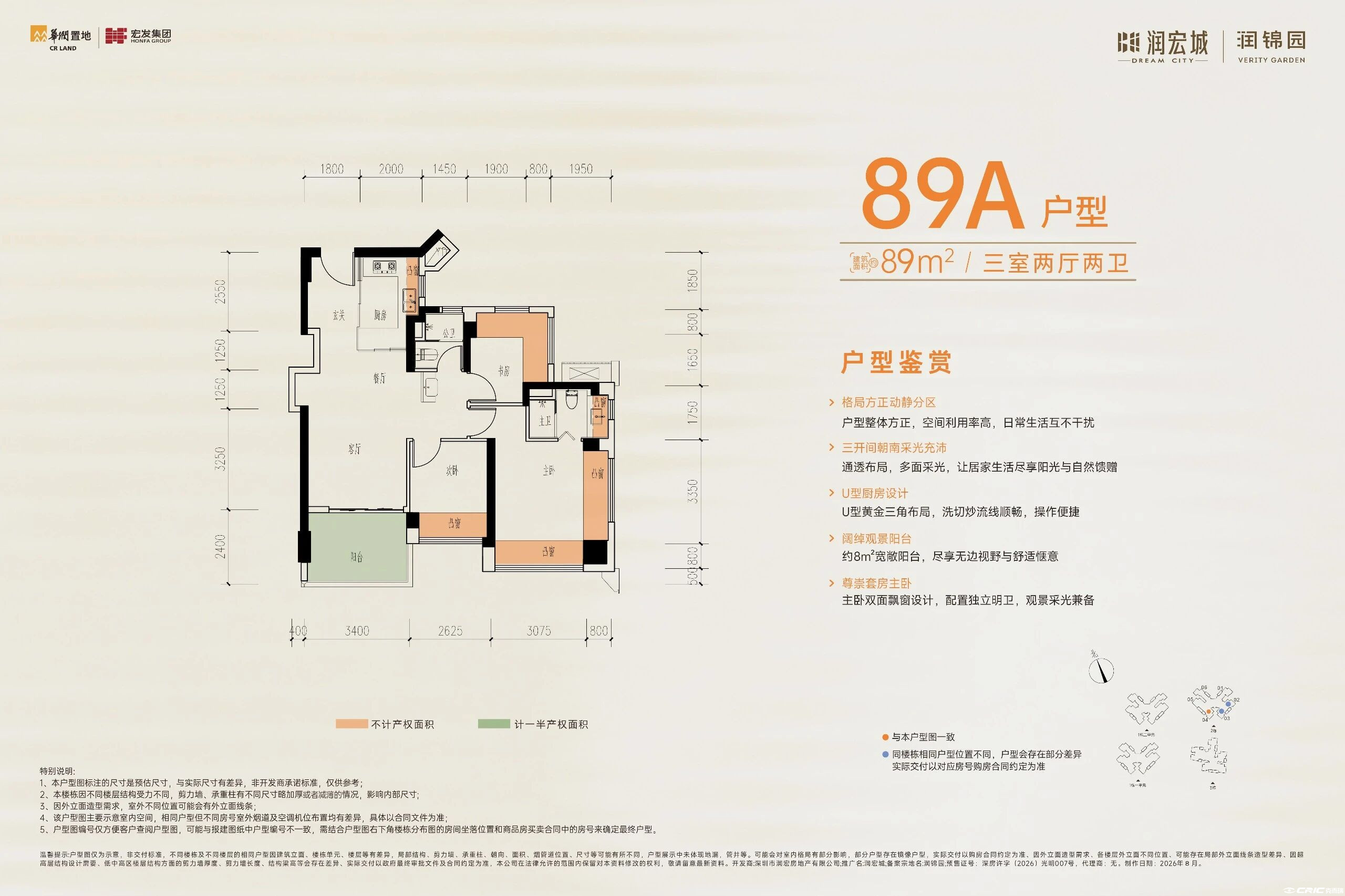 89A户型 约89㎡-2户型图