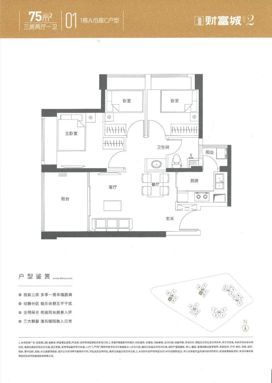 75户型图