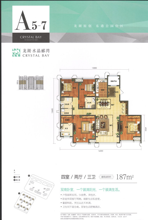 A5-7户型图
