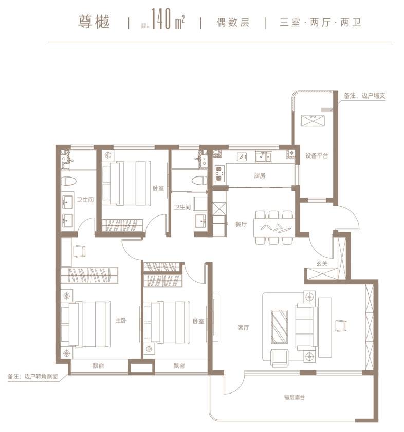 140㎡三室(偶数层)户型图