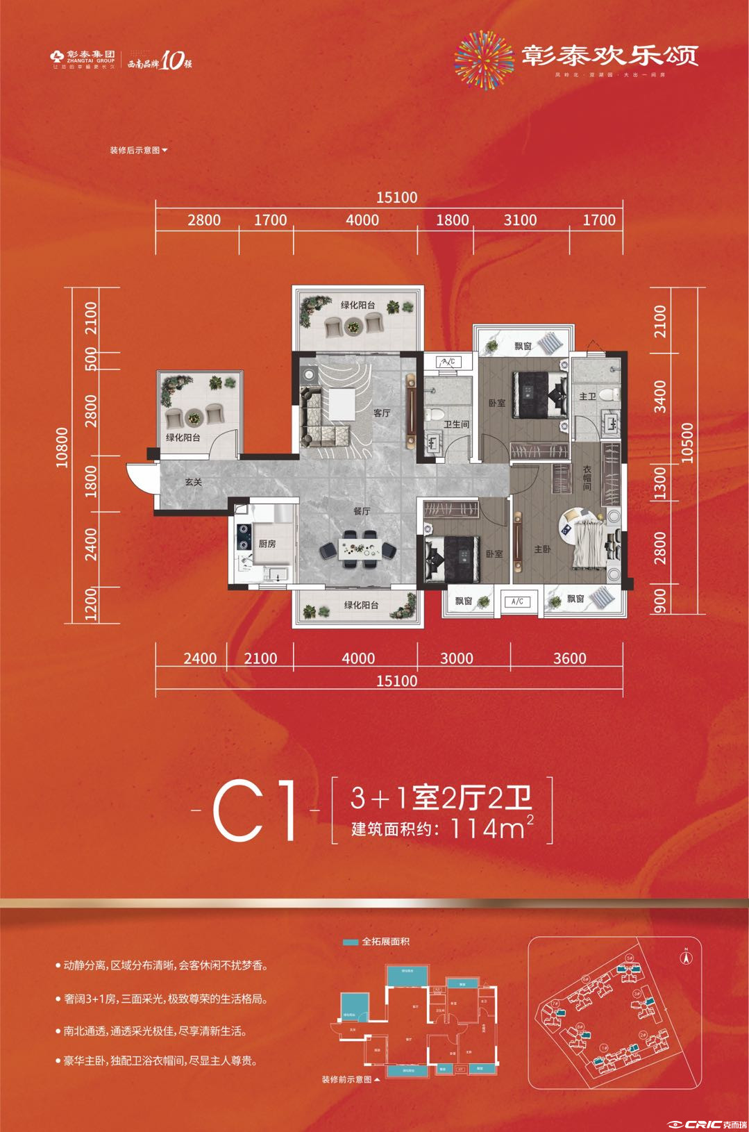 C1户型图