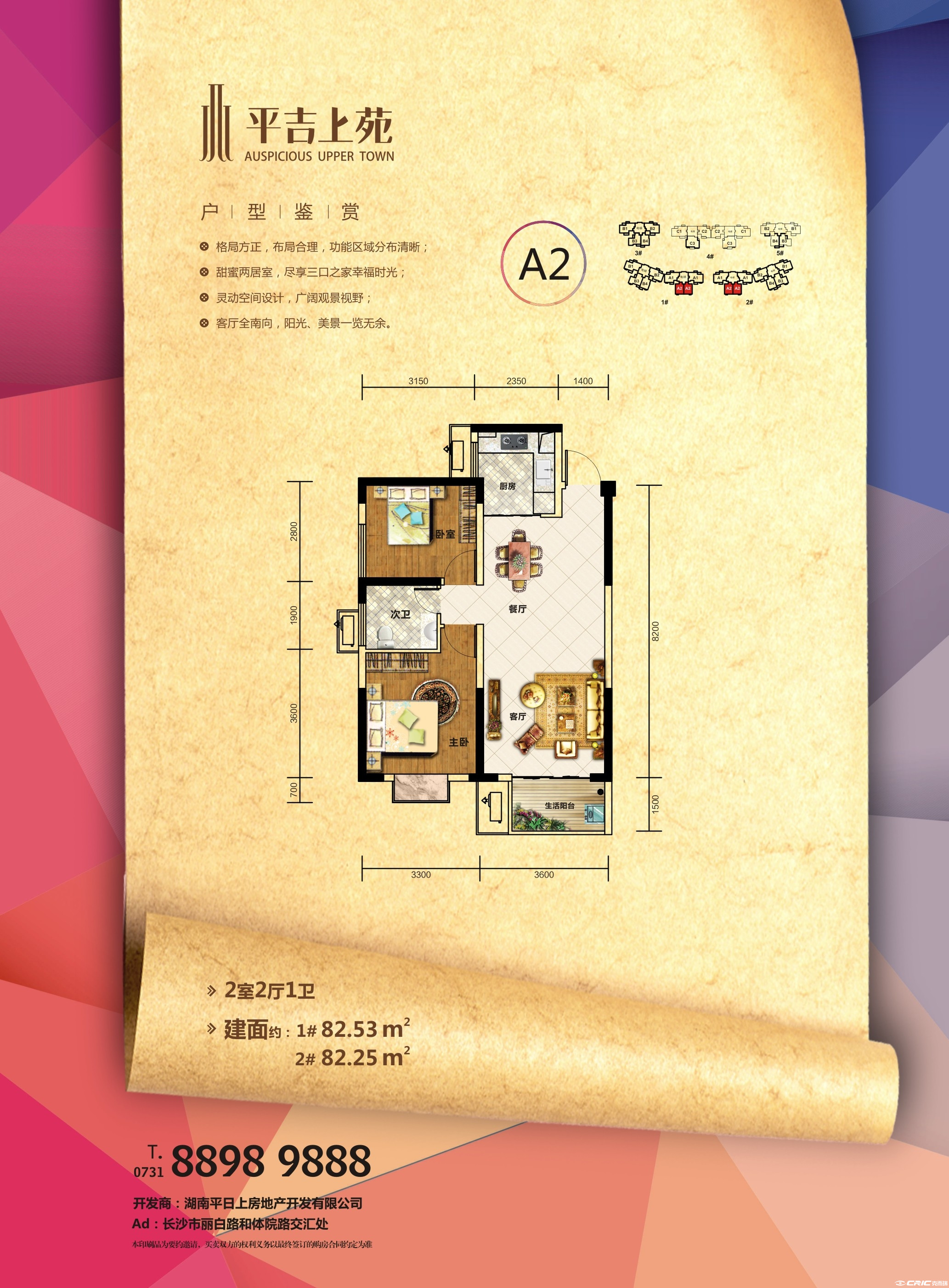 A2户型图