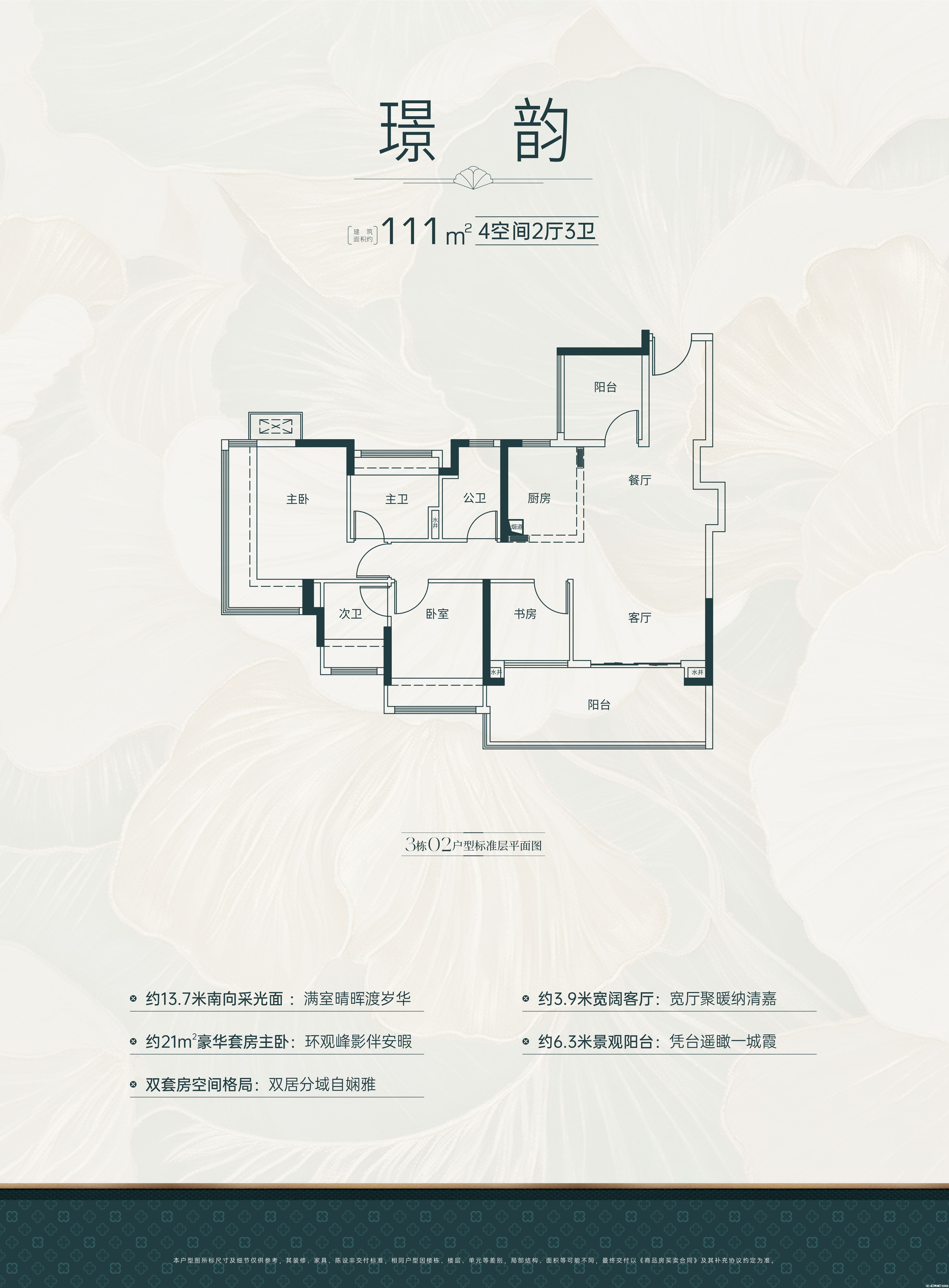 璟韵 约111㎡户型图