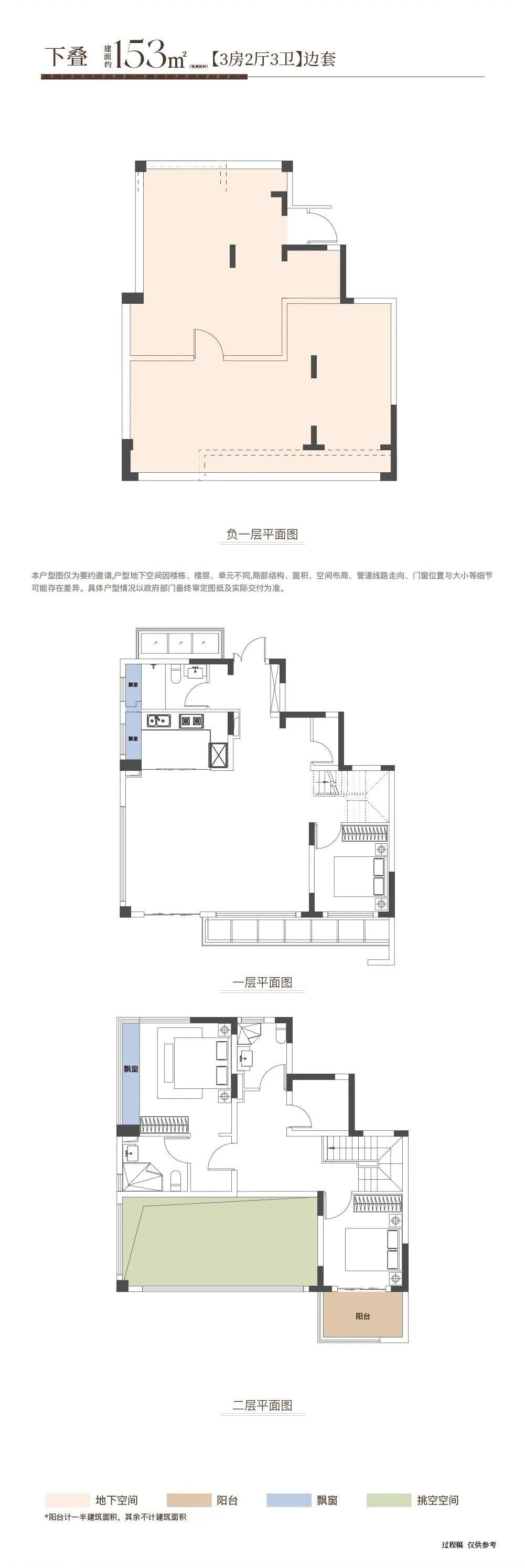 下叠 约153㎡户型图